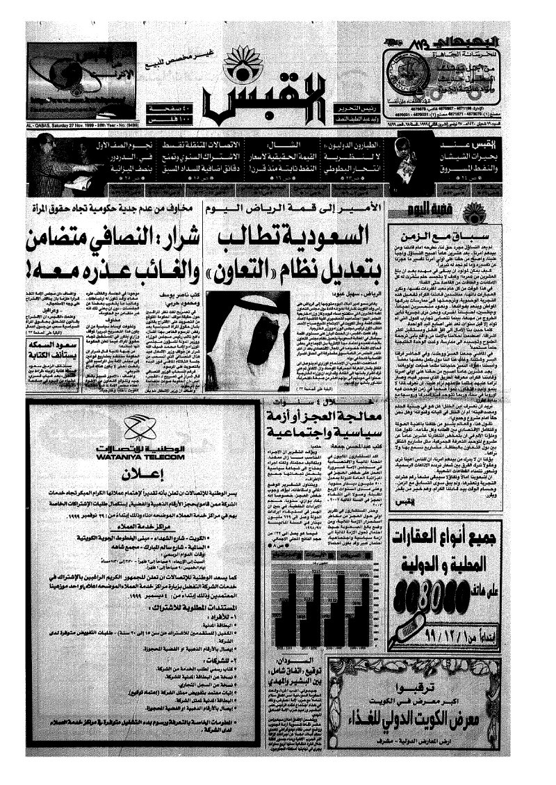 (القبس | 9499 | 1999-11-27)