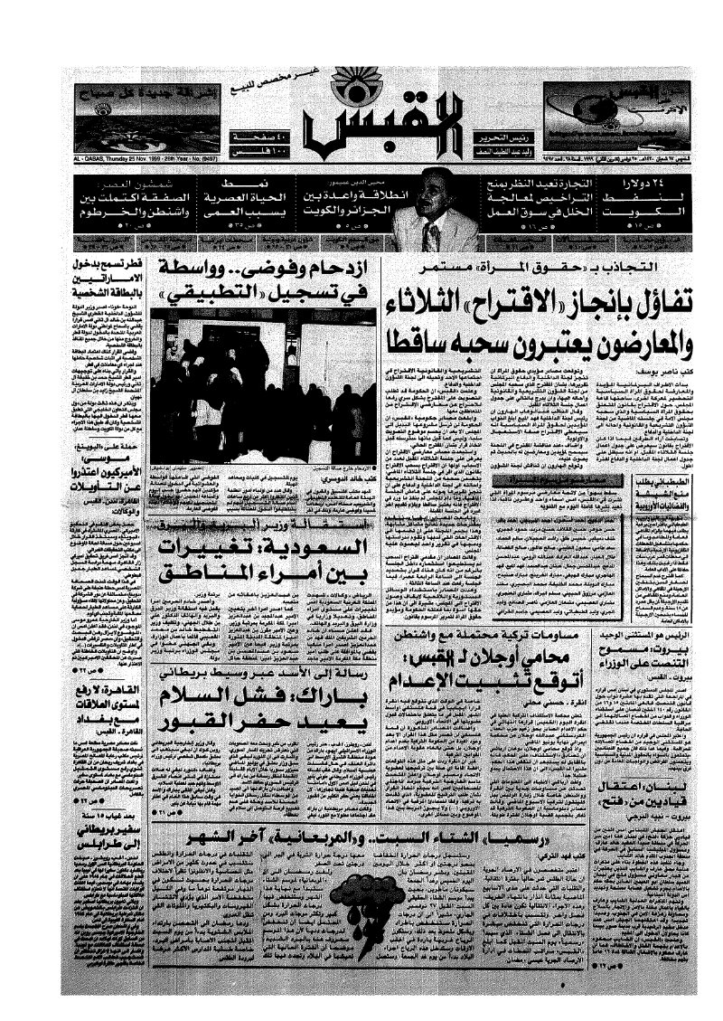 (القبس | 9497 | 1999-11-25)