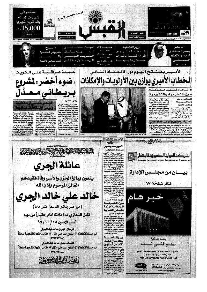 (القبس | 9467 | 1999-10-26)