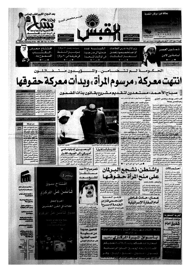(القبس | 9496 | 1999-11-24)