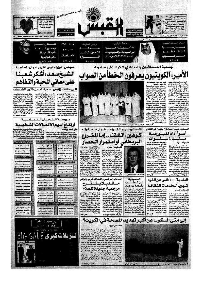 (القبس | 9466 | 1999-10-25)