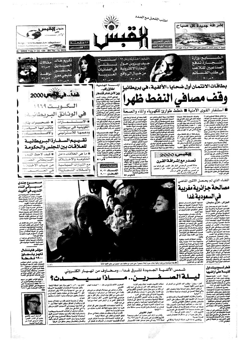 (القبس | 9533 | 1999-12-31)