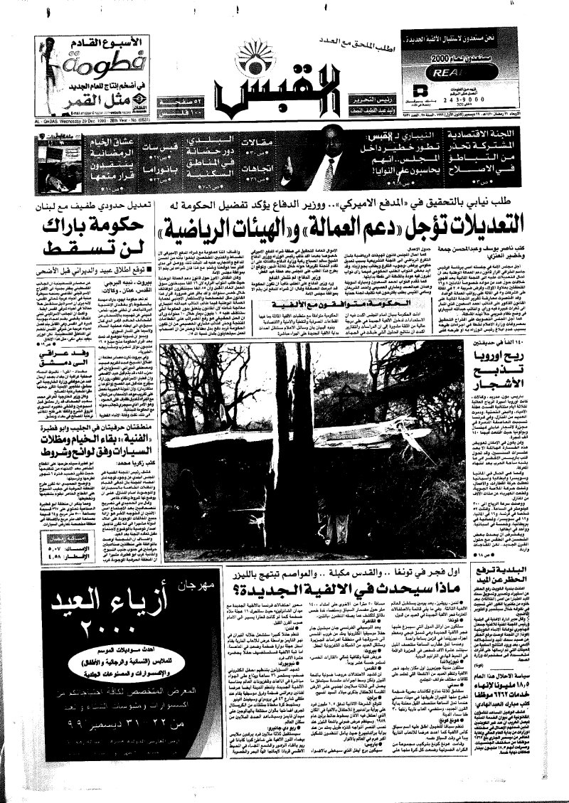 (القبس | 9531 | 1999-12-29)