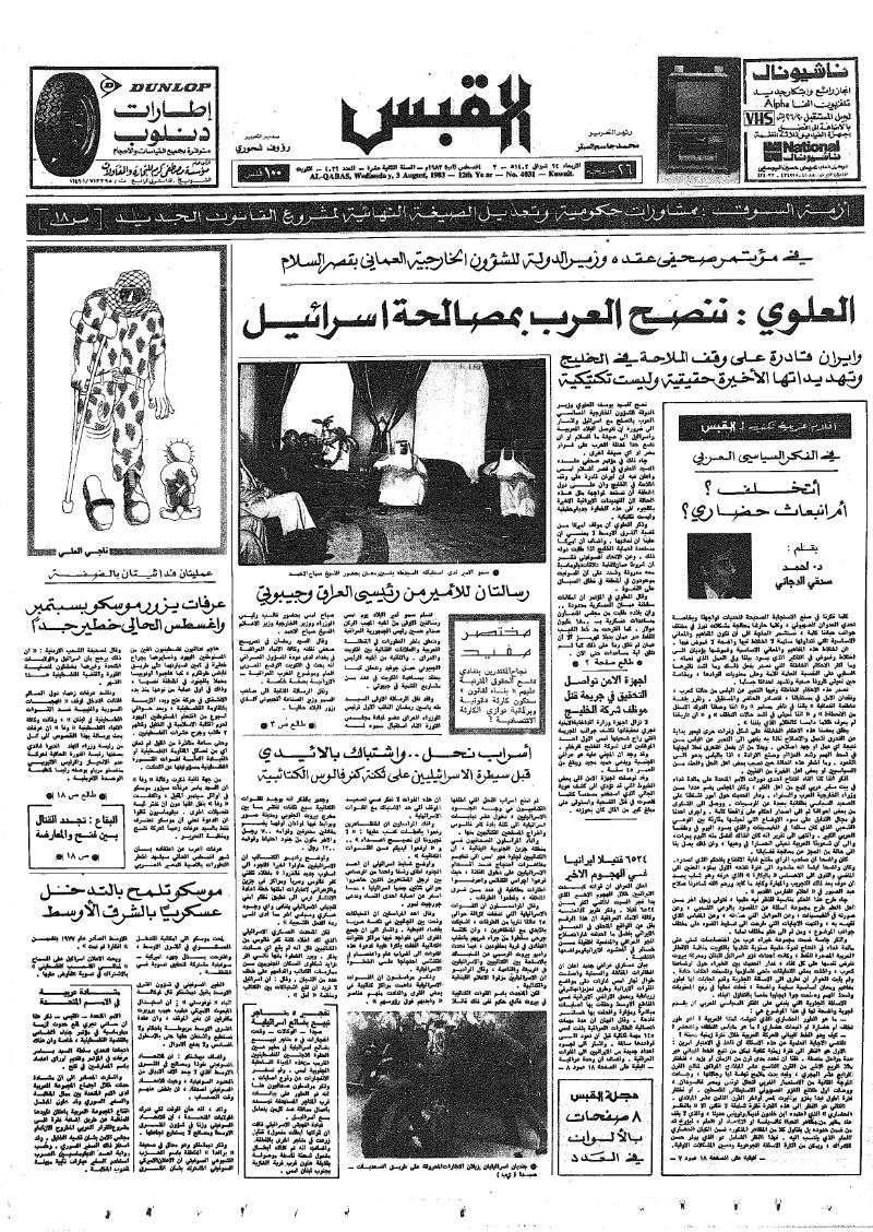 (القبس | 4031 | 1983-08-03)