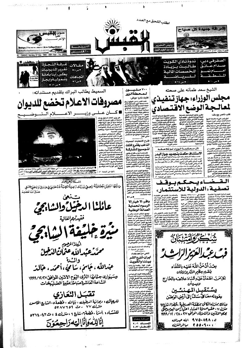 (القبس | 9529 | 1999-12-27)