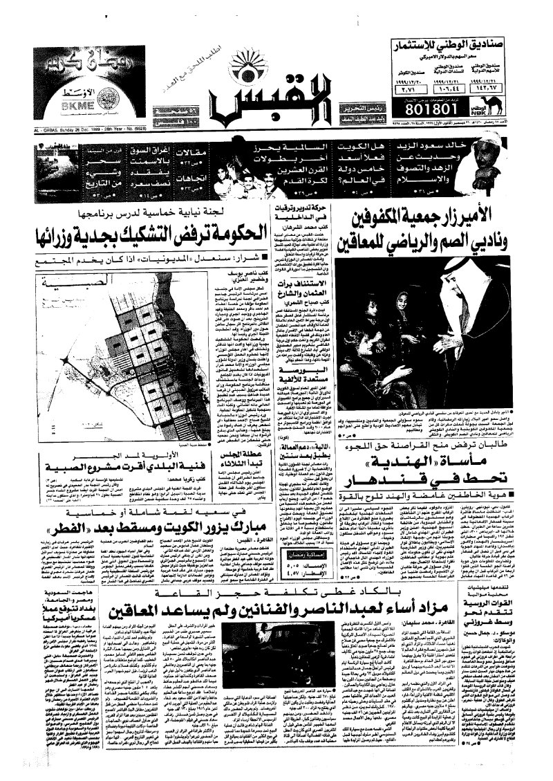 (القبس | 9528 | 1999-12-26)