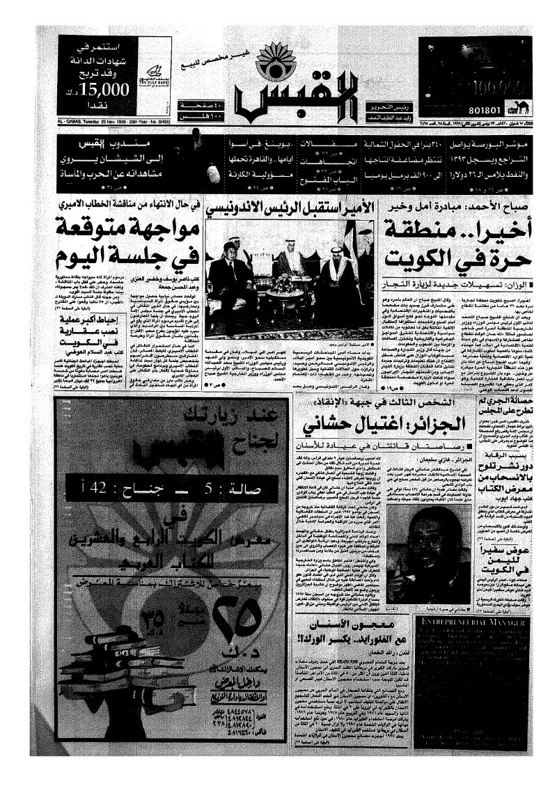 (القبس | 9495 | 1999-11-23)