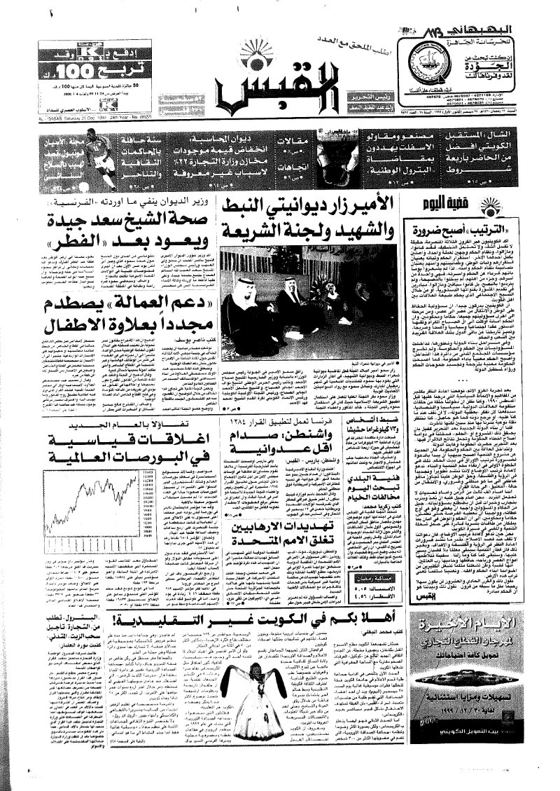 (القبس | 9527 | 1999-12-25)