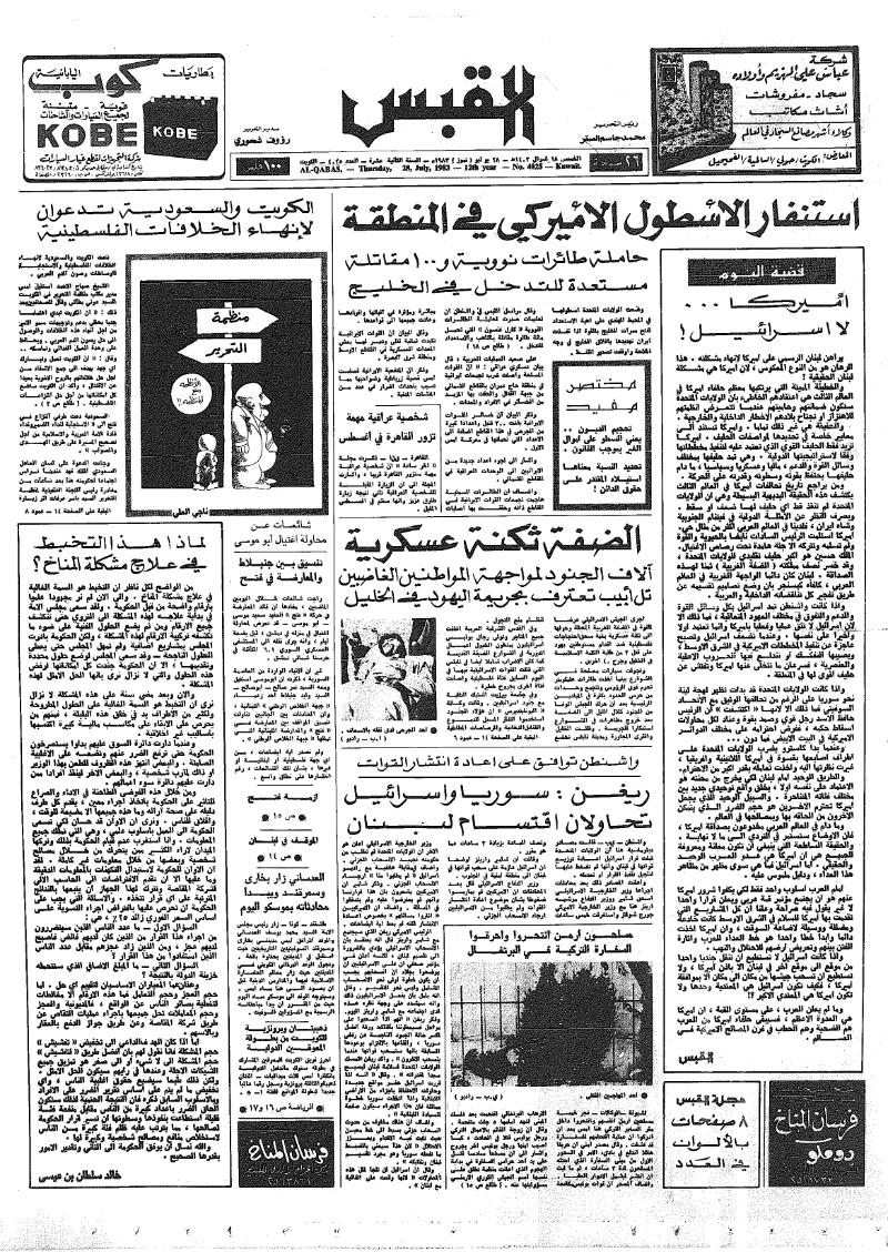 (القبس | 4025 | 1983-07-28)
