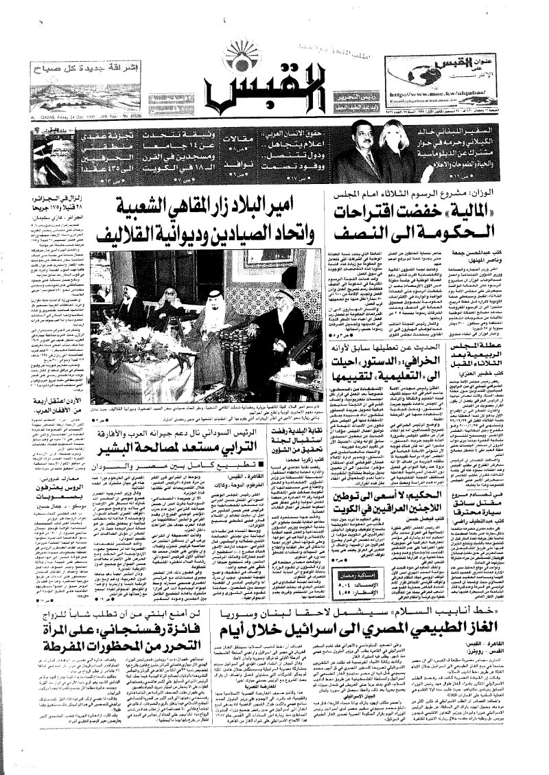 (القبس | 9526 | 1999-12-24)