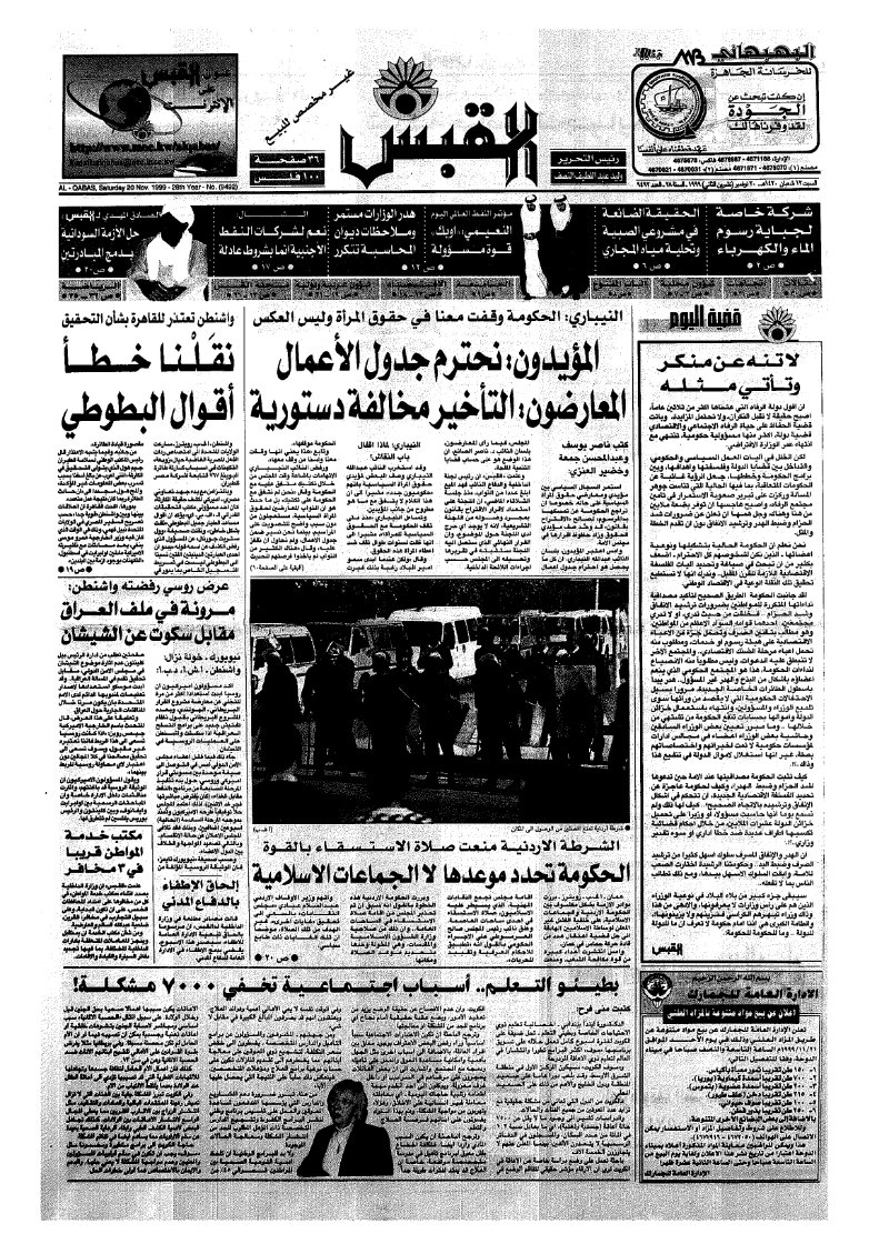 (القبس | 9492 | 1999-11-20)