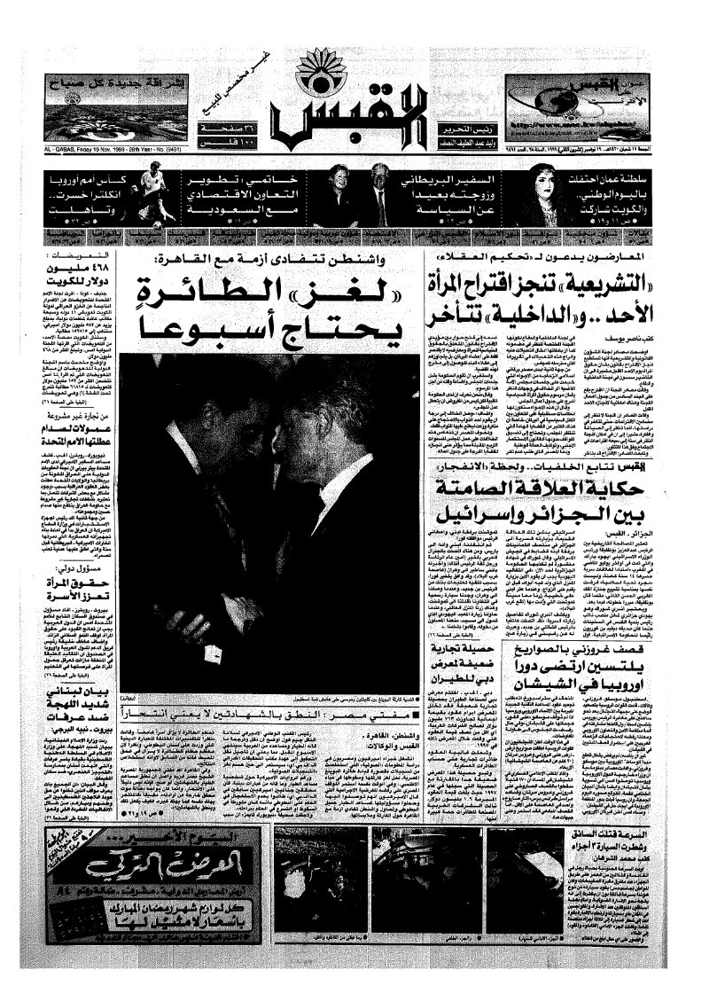 (القبس | 9491 | 1999-11-19)
