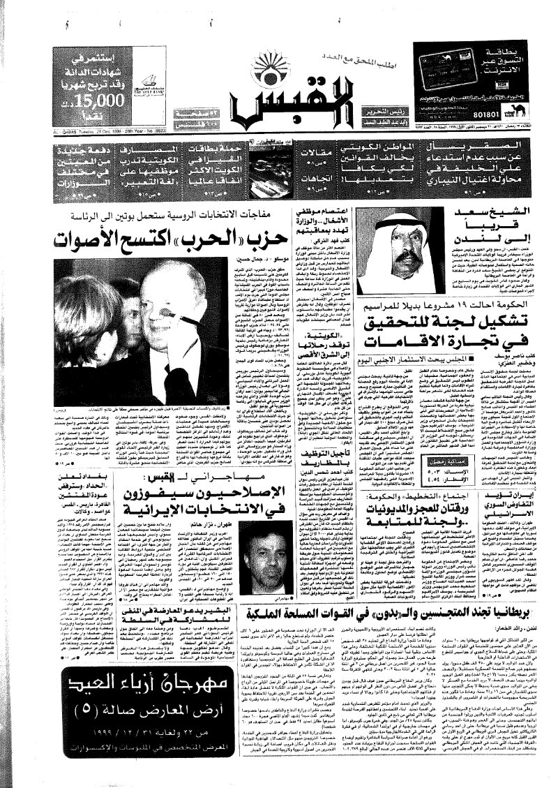 (القبس | 9523 | 1999-12-21)