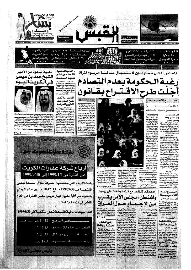 (القبس | 9489 | 1999-11-17)