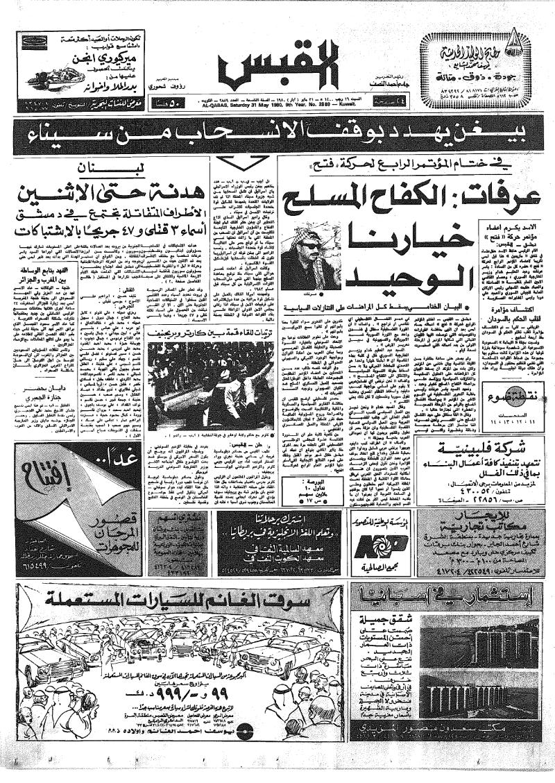 (القبس | 2889 | 1980-05-31)