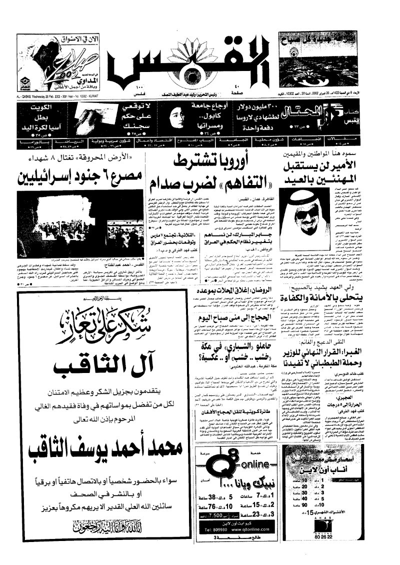 (القبس | 10302 | 2002-02-20)