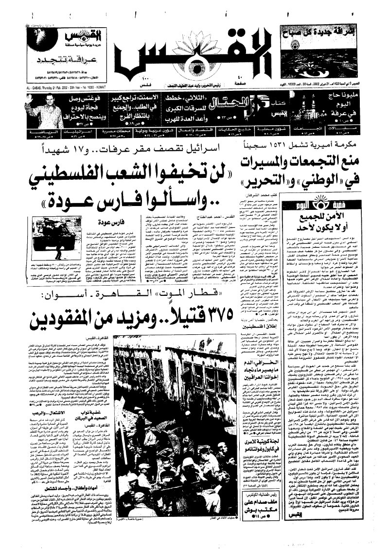 (القبس | 10303 | 2002-02-21)