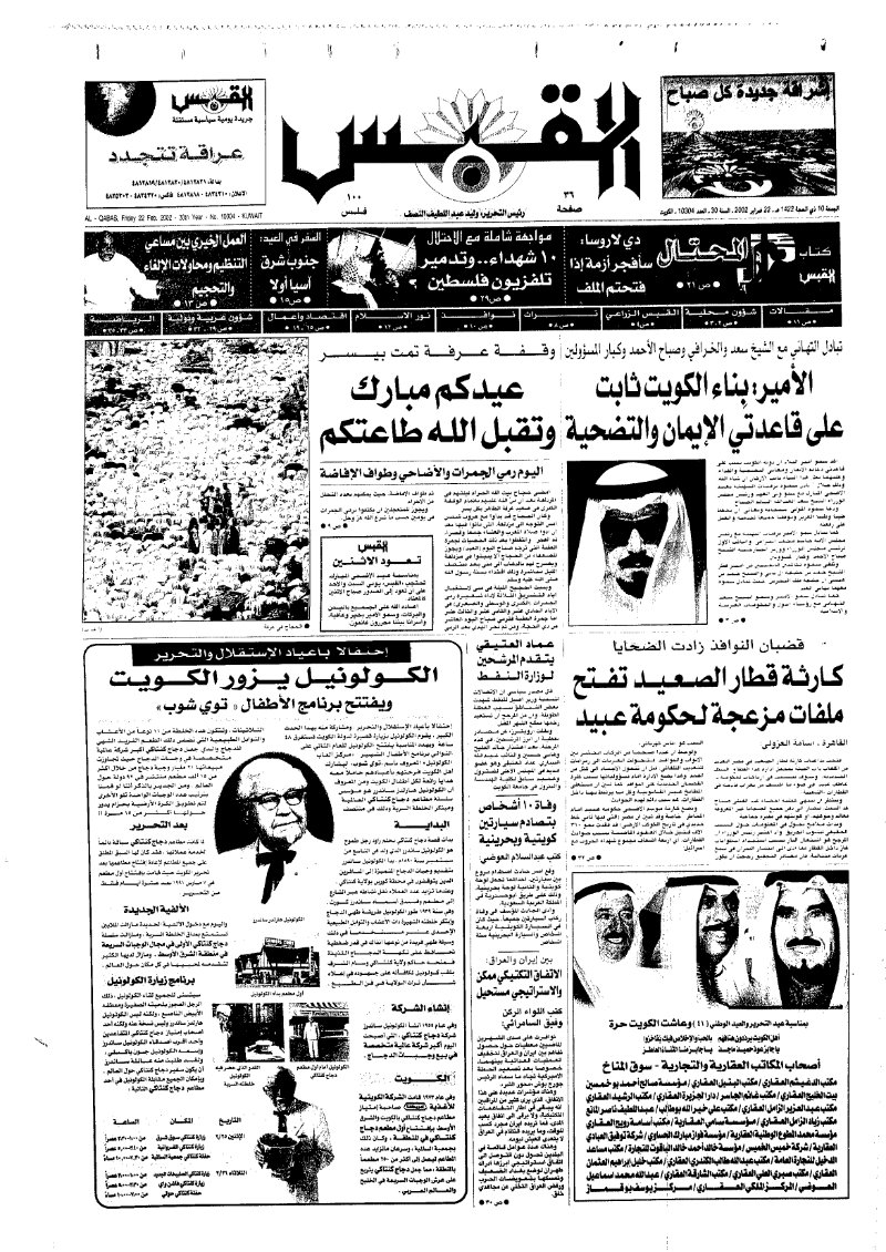(القبس | 10304 | 2002-02-22)