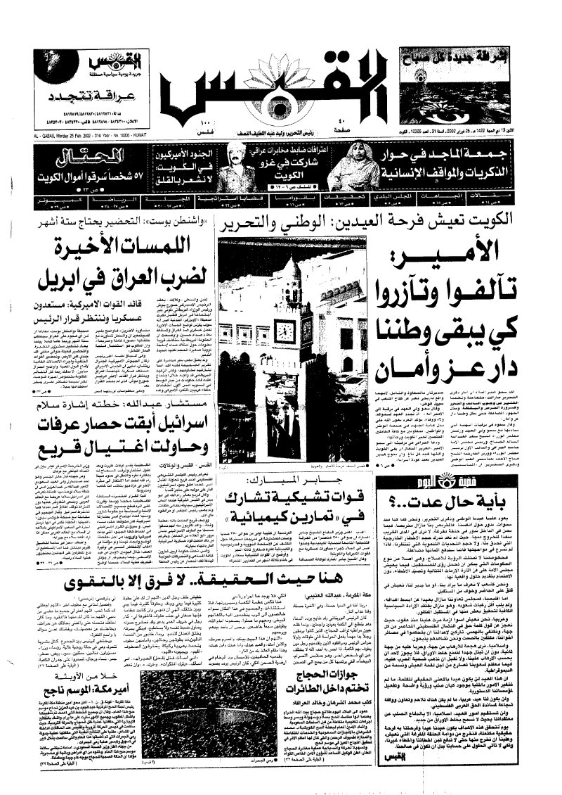 (القبس | 10305 | 2002-02-25)