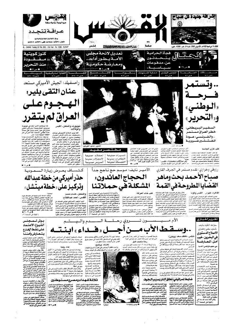(القبس | 10306 | 2002-02-26)