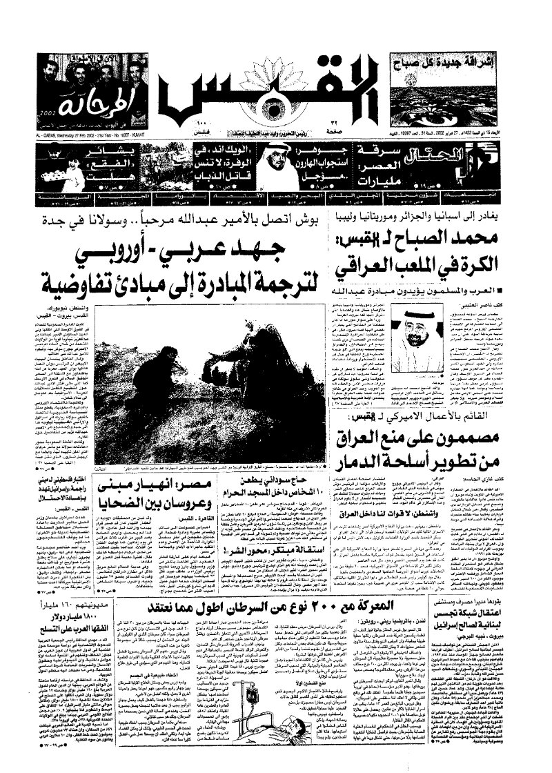 (القبس | 10307 | 2002-02-27)