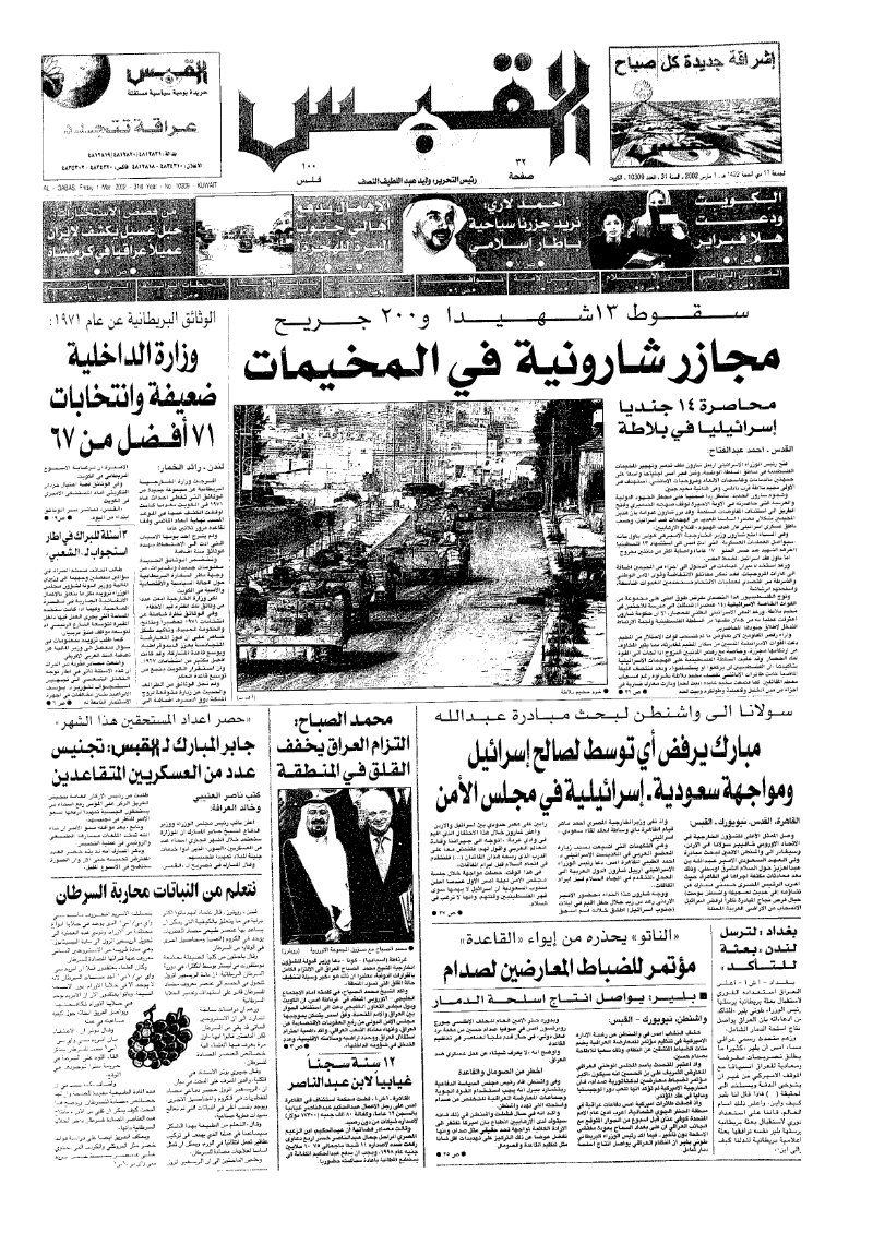 (القبس | 10309 | 2002-03-01)
