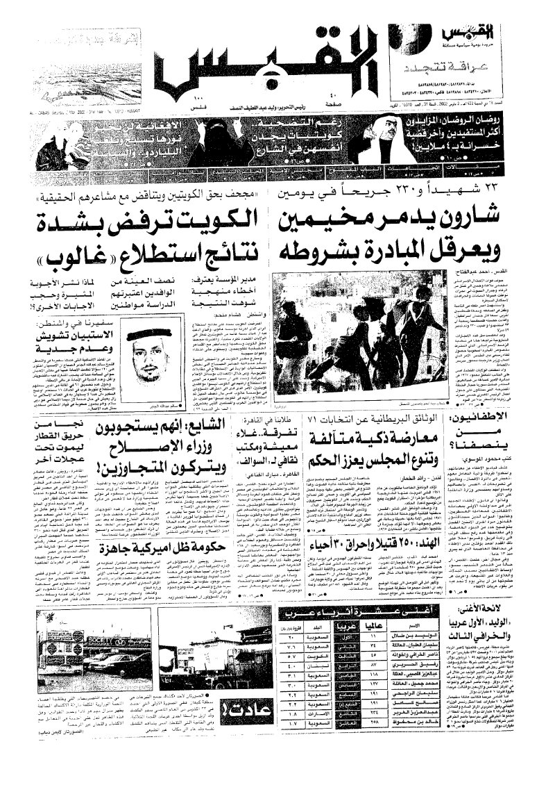 (القبس | 10310 | 2002-03-02)