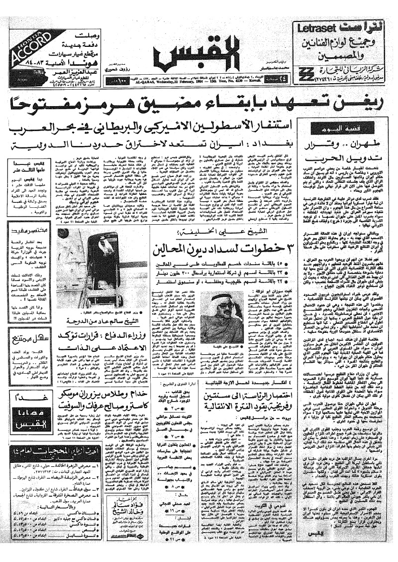(القبس | 4230 | 1984-02-22)