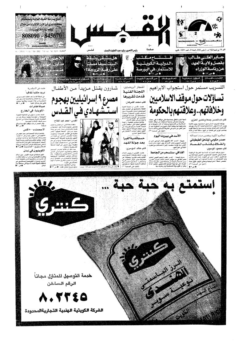 (القبس | 10311 | 2002-03-03)