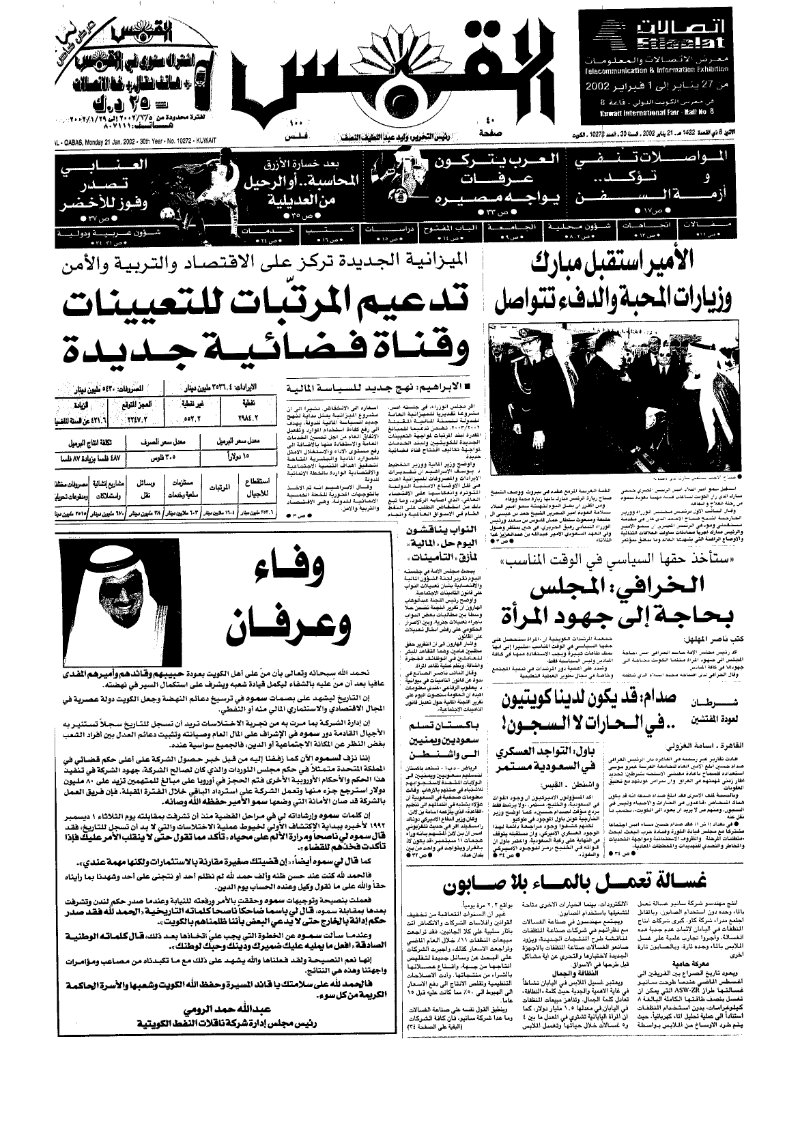 (القبس | 10272 | 2002-01-21)