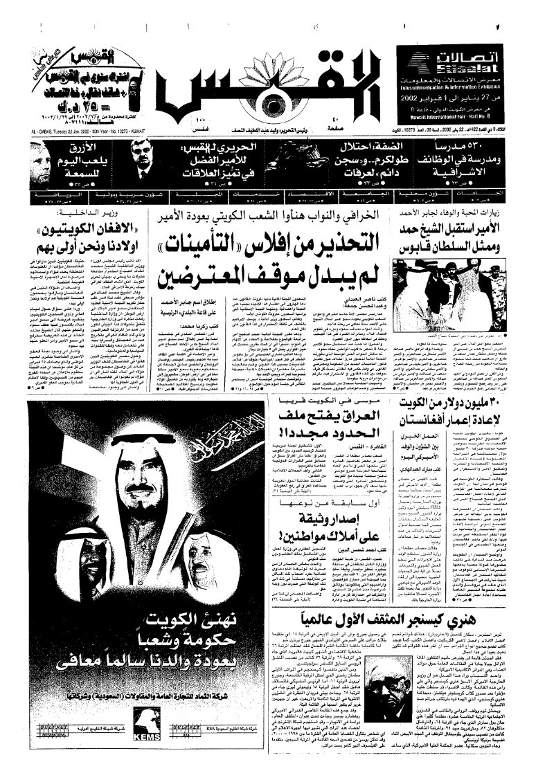 (القبس | 10273 | 2002-01-22)