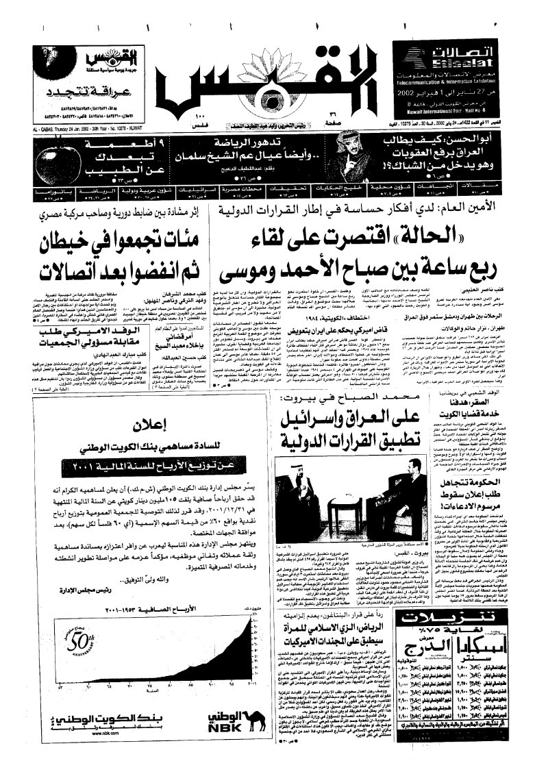 (القبس | 10275 | 2002-01-24)