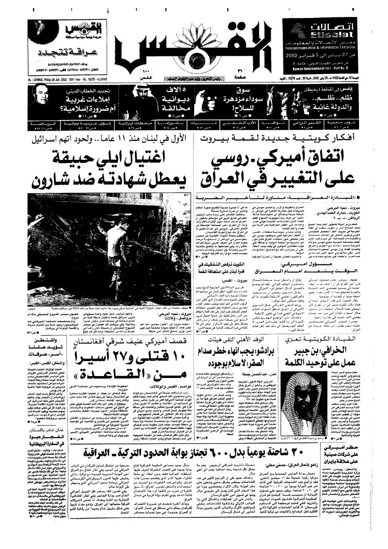 (القبس | 10276 | 2002-01-25)