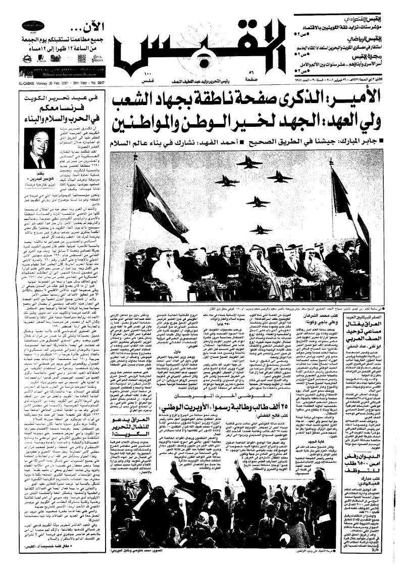 (القبس | 9947 | 2001-02-26)