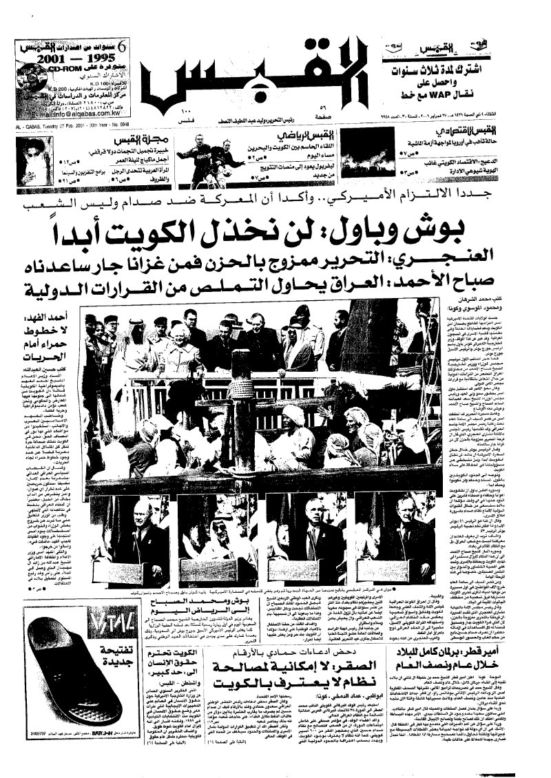 (القبس | 9948 | 2001-02-27)