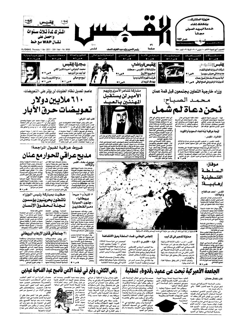 (القبس | 9950 | 2001-03-01)