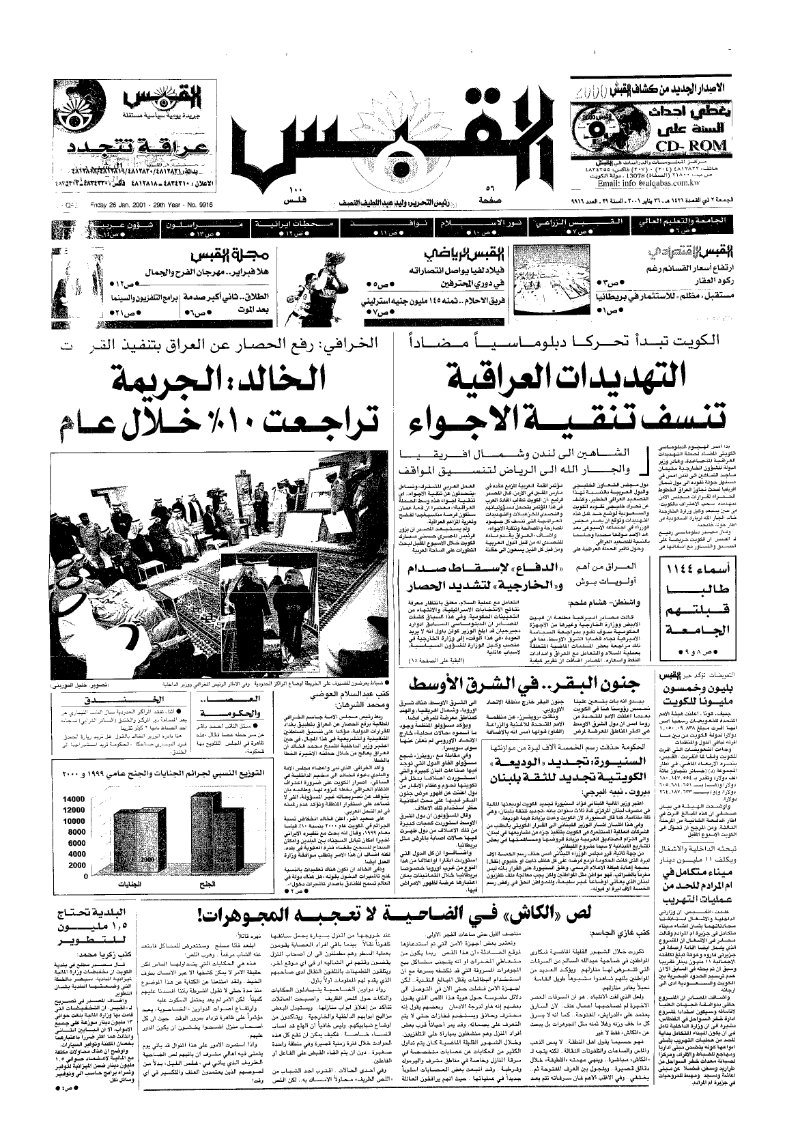 (القبس | 9916 | 2001-01-26)