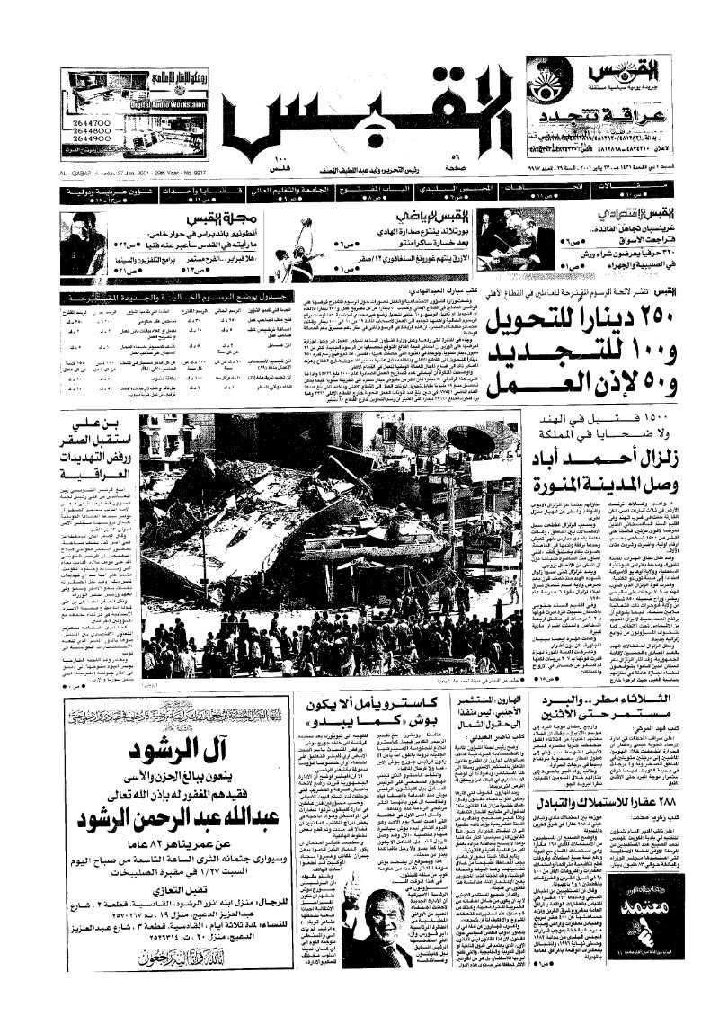 (القبس | 9917 | 2001-01-27)