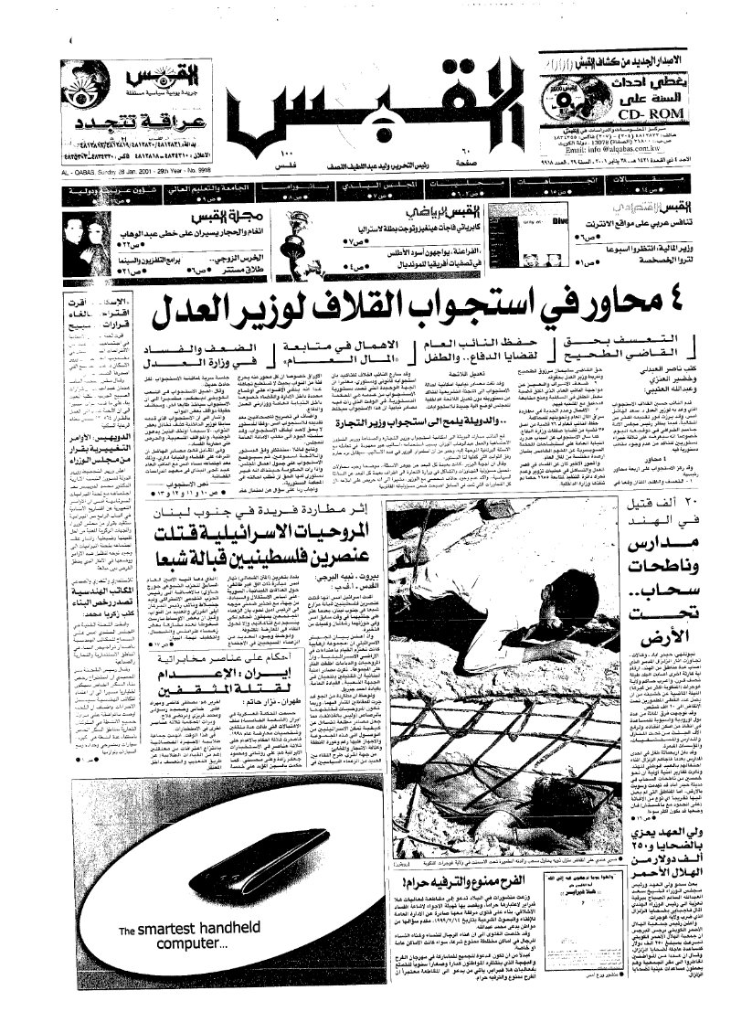 (القبس | 9918 | 2001-01-28)
