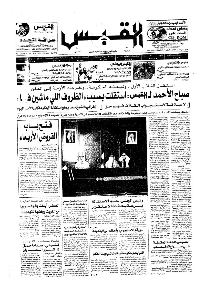 (القبس | 9919 | 2001-01-29)