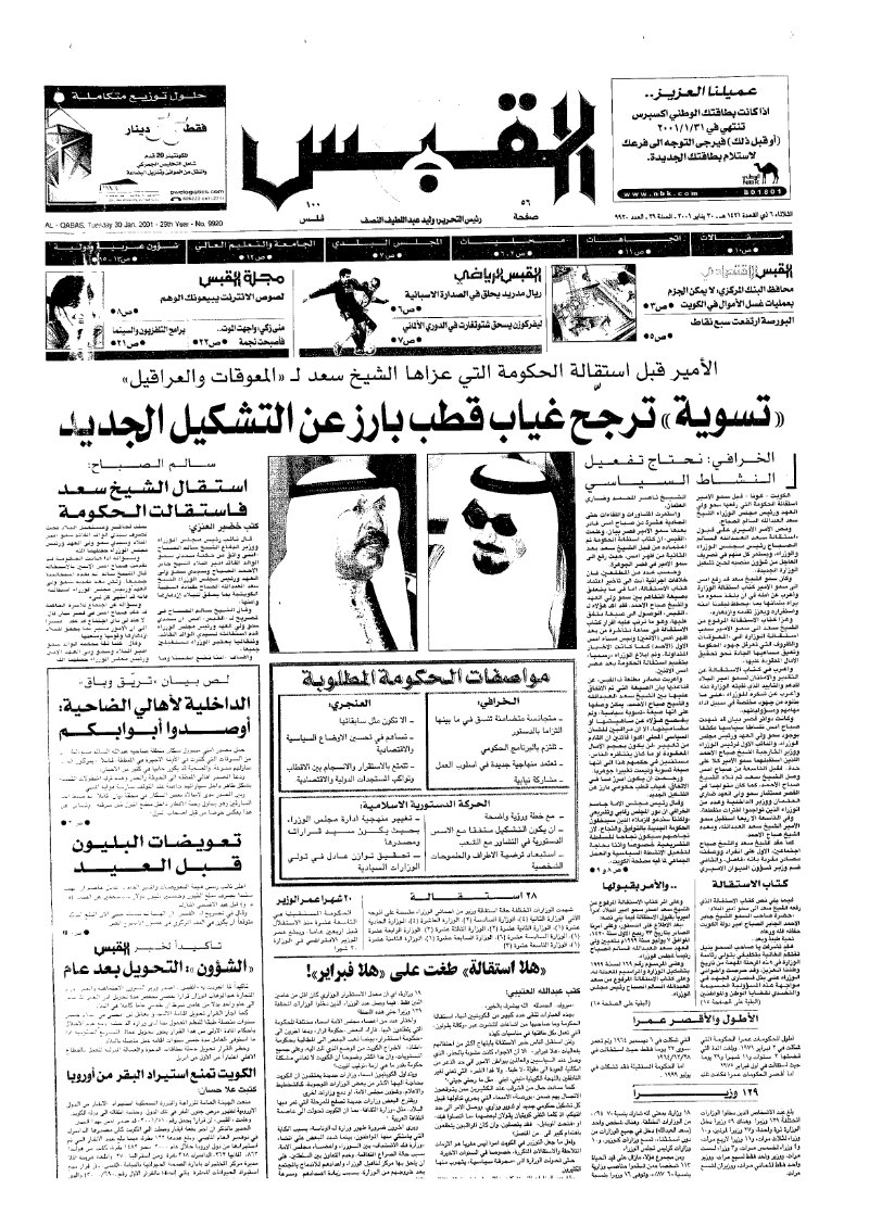 (القبس | 9920 | 2001-01-30)