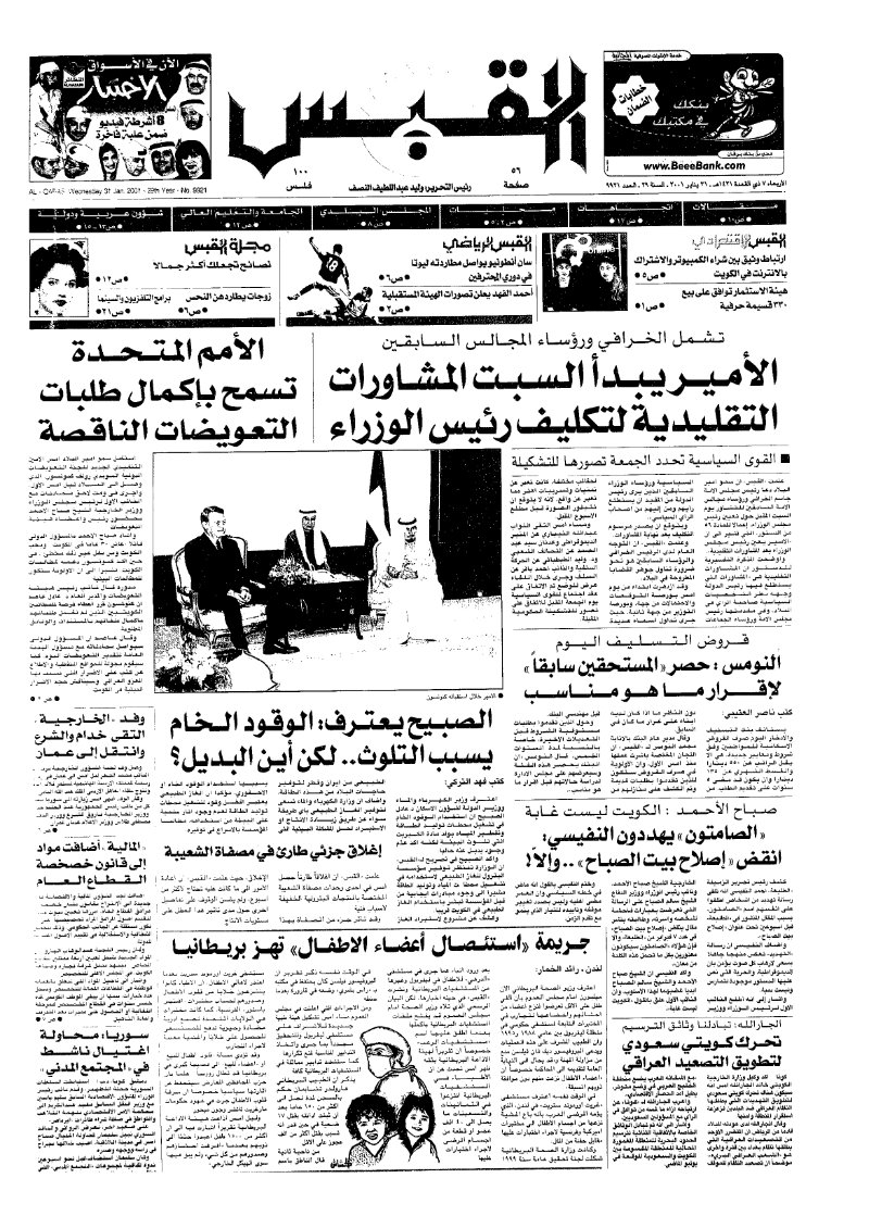 (القبس | 9921 | 2001-01-31)