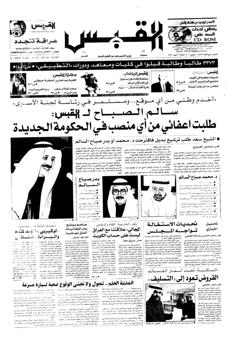 (القبس | 9922 | 2001-02-01)