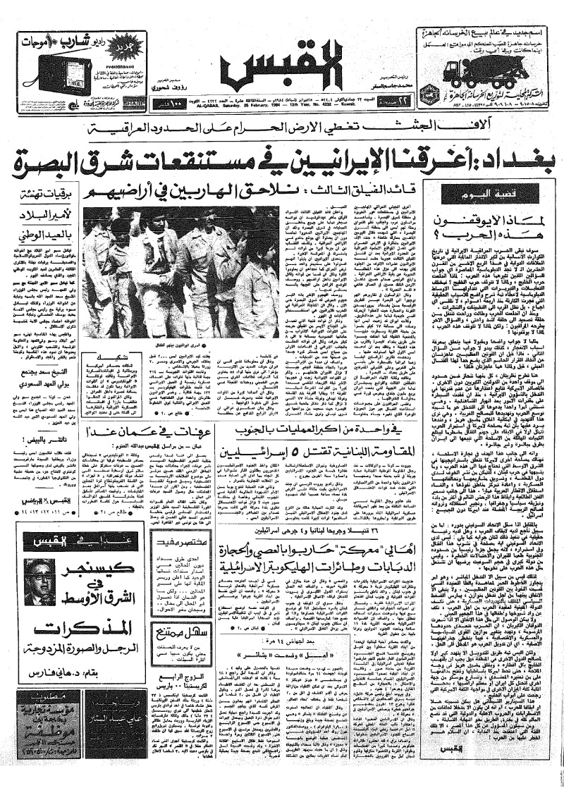 (القبس | 4232 | 1984-02-25)
