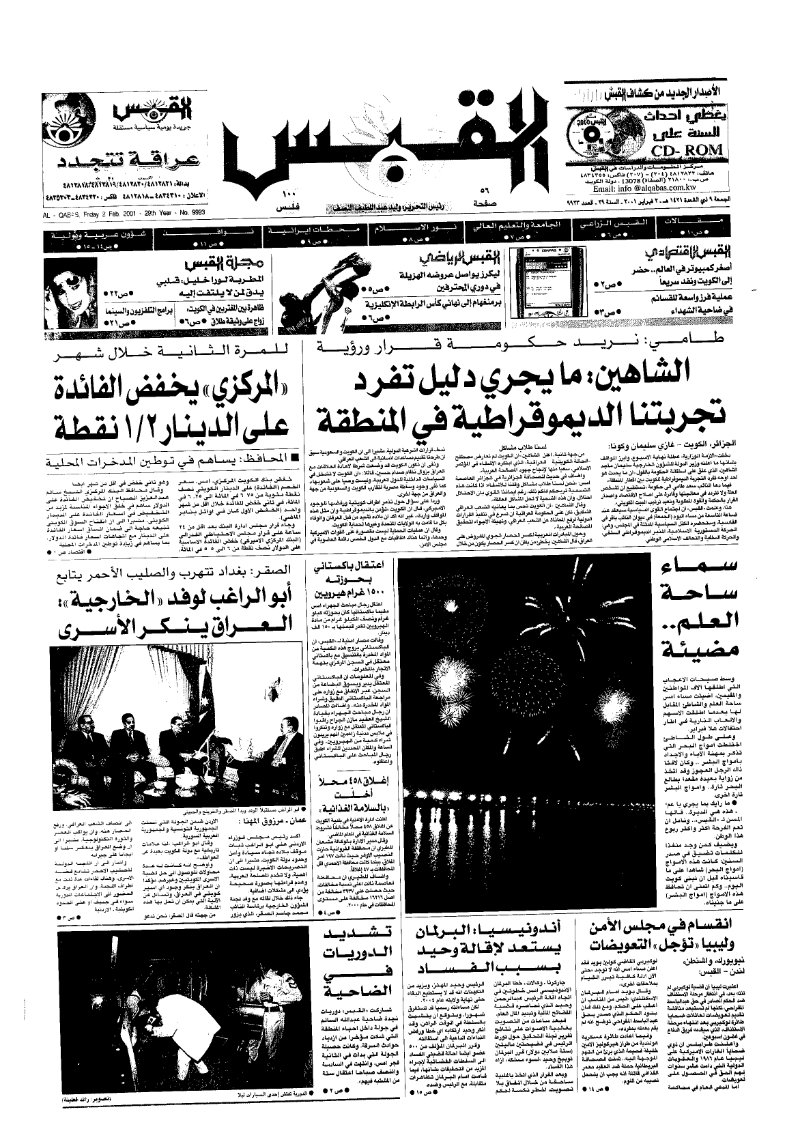(القبس | 9923 | 2001-02-02)