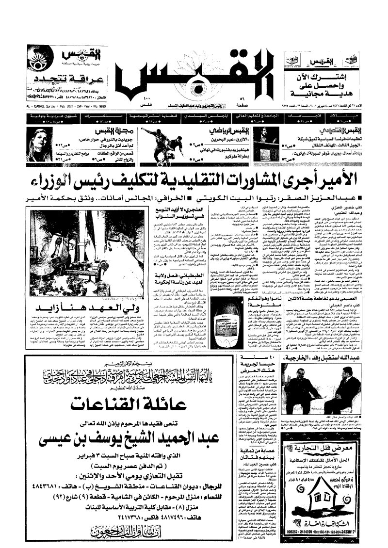 (القبس | 9925 | 2001-02-04)