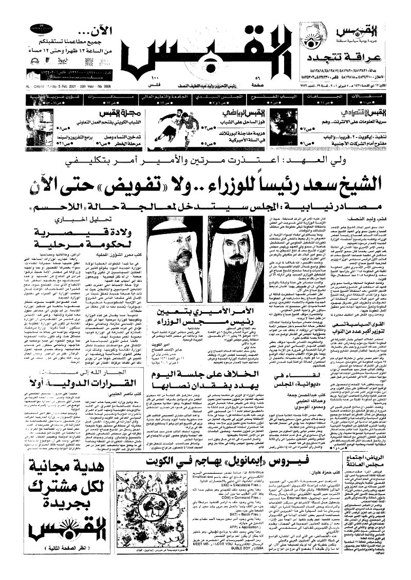 (القبس | 9926 | 2001-02-05)