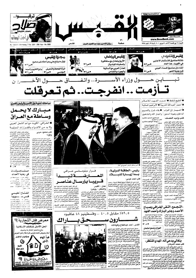 (القبس | 9928 | 2001-02-07)