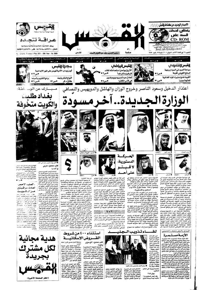 (القبس | 9929 | 2001-02-08)