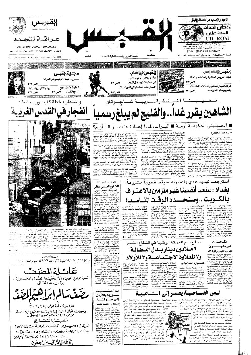 (القبس | 9930 | 2001-02-09)